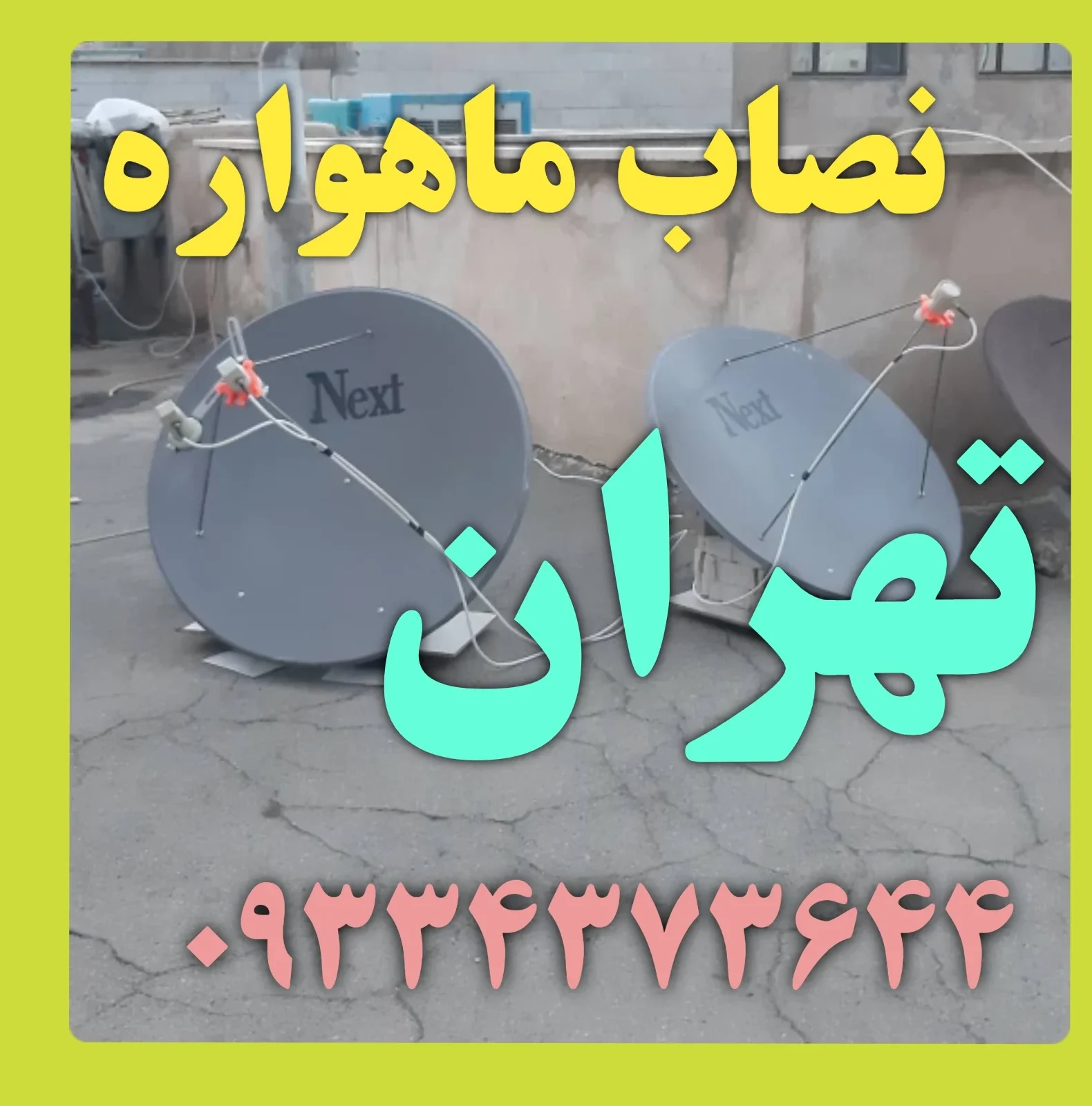 نصاب ماهواره شمال تهران