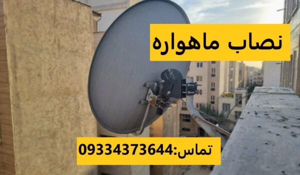 نصاب ماهواره تهران