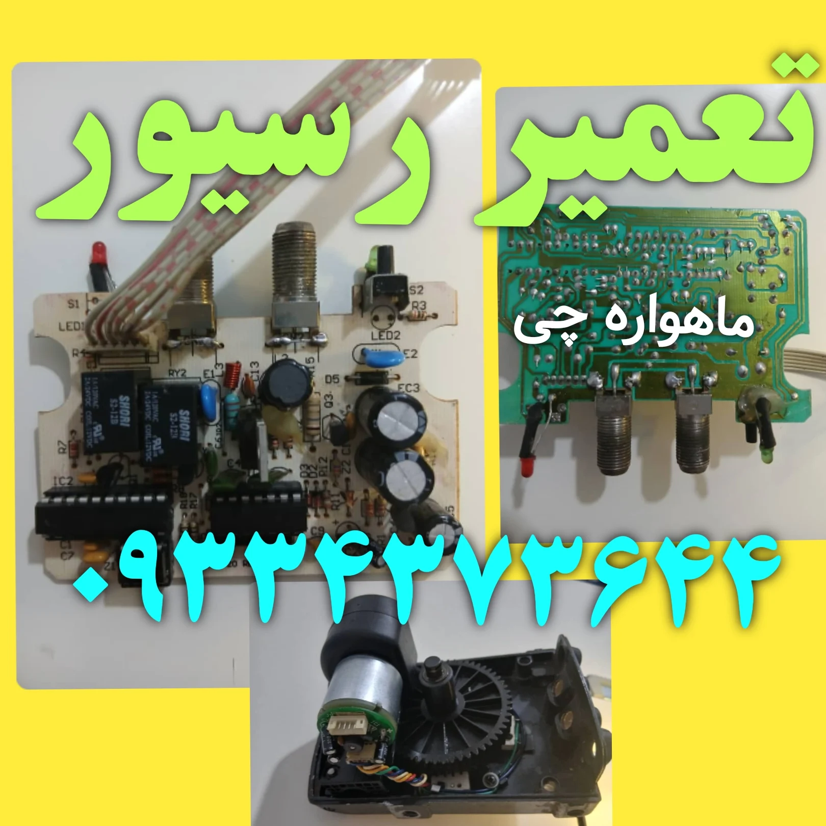 تعمیرکار رسیور ماهواره