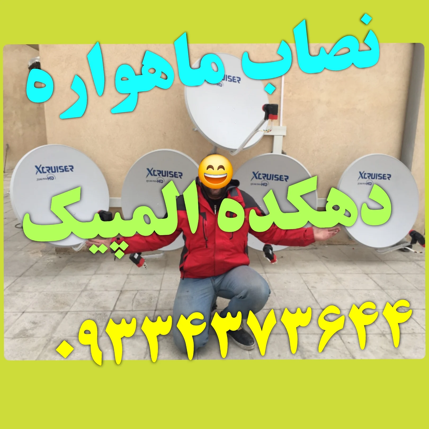نصاب ماهواره در المپیک
