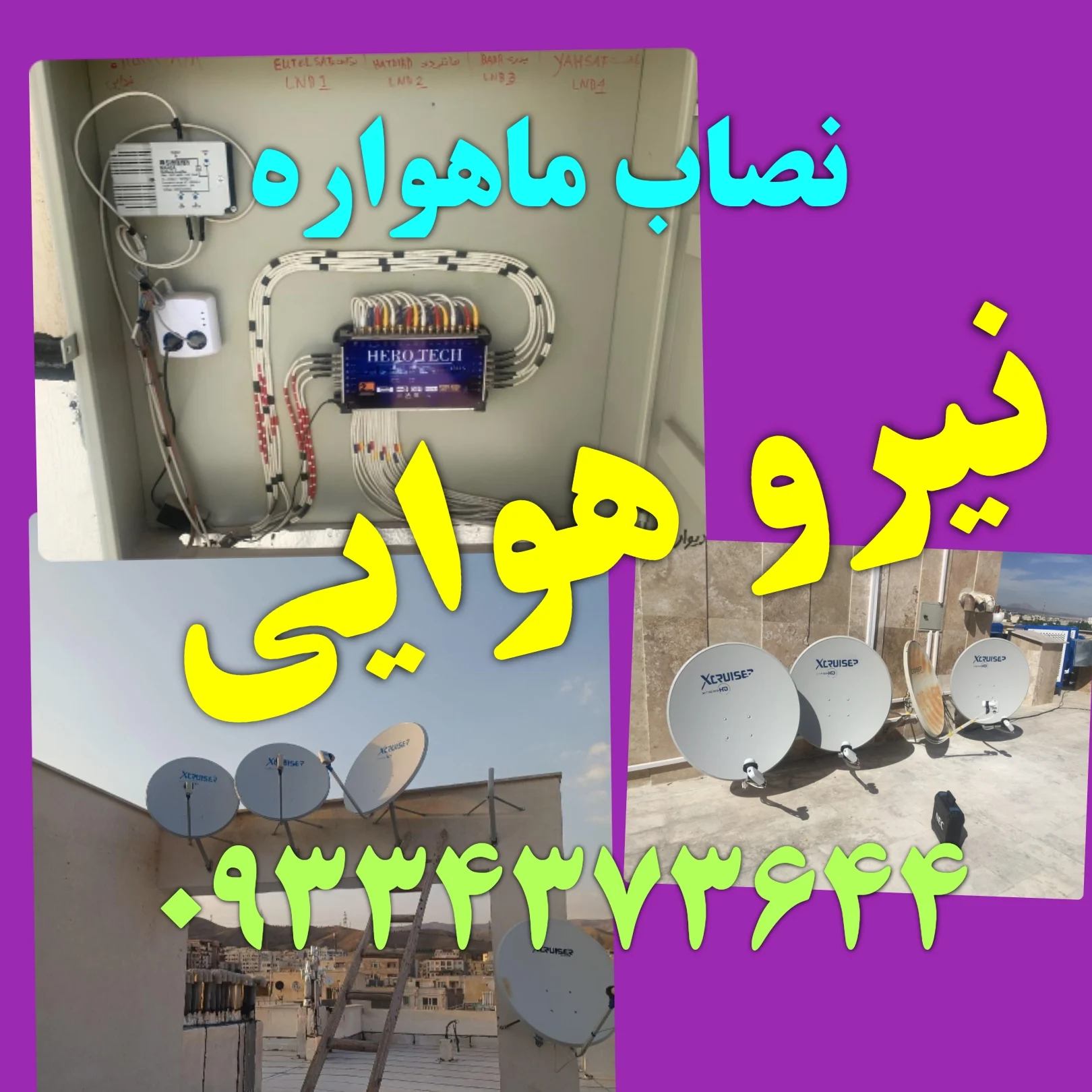 نصاب ماهواره در نیرو هوایی