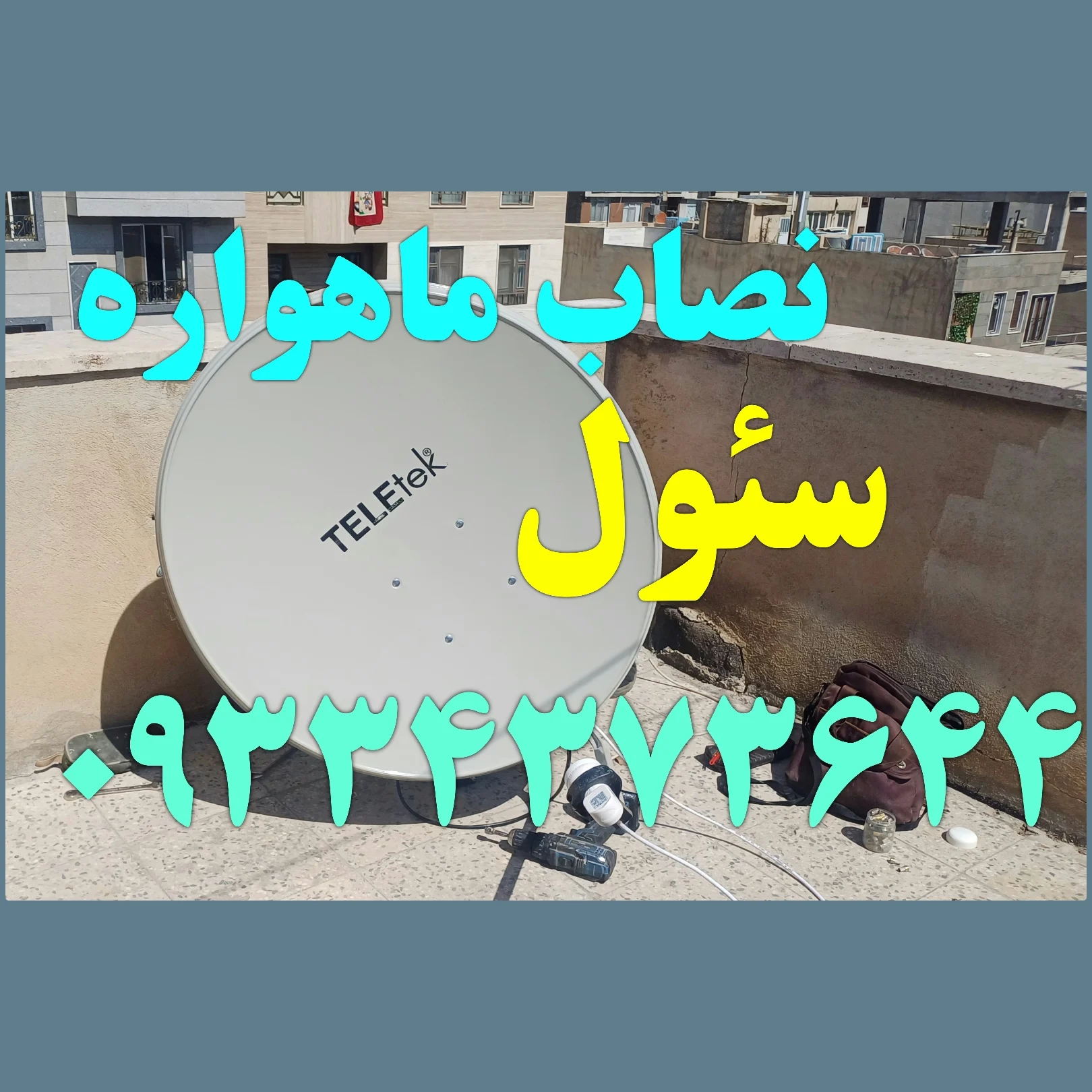 خدمات نصاب ماهواره در سئول
