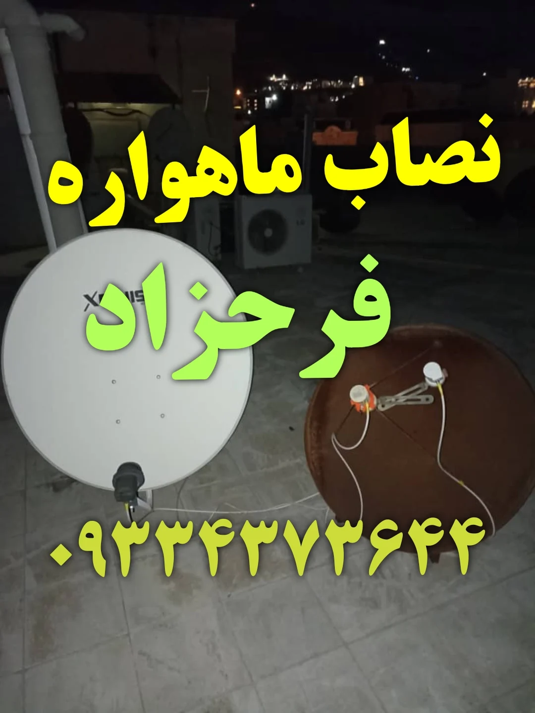 نصاب ماهواره در فرحزاد