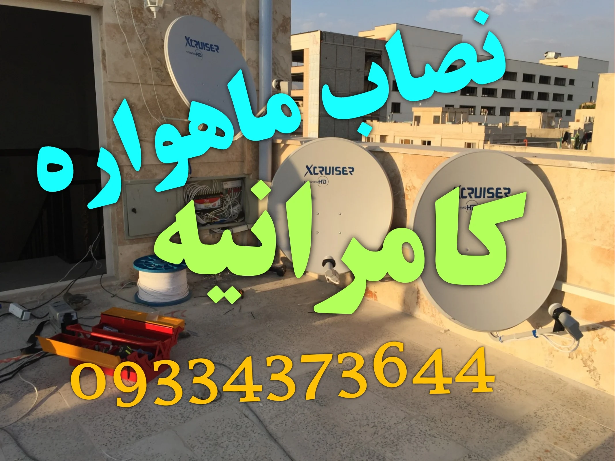 نصاب ماهواره در کامرانیه