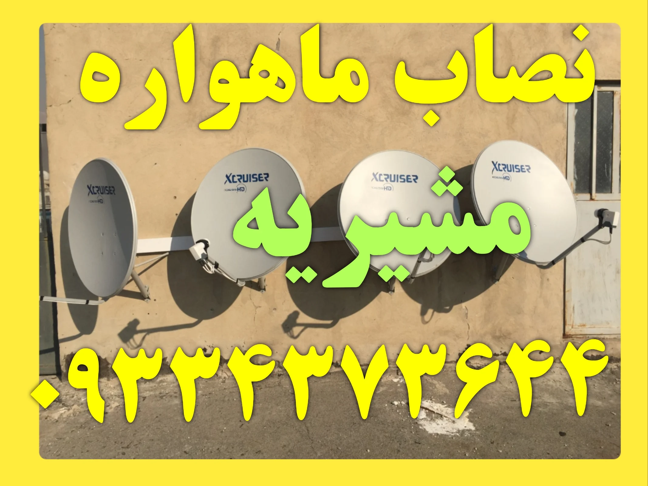 نصاب ماهواره در مشیریه