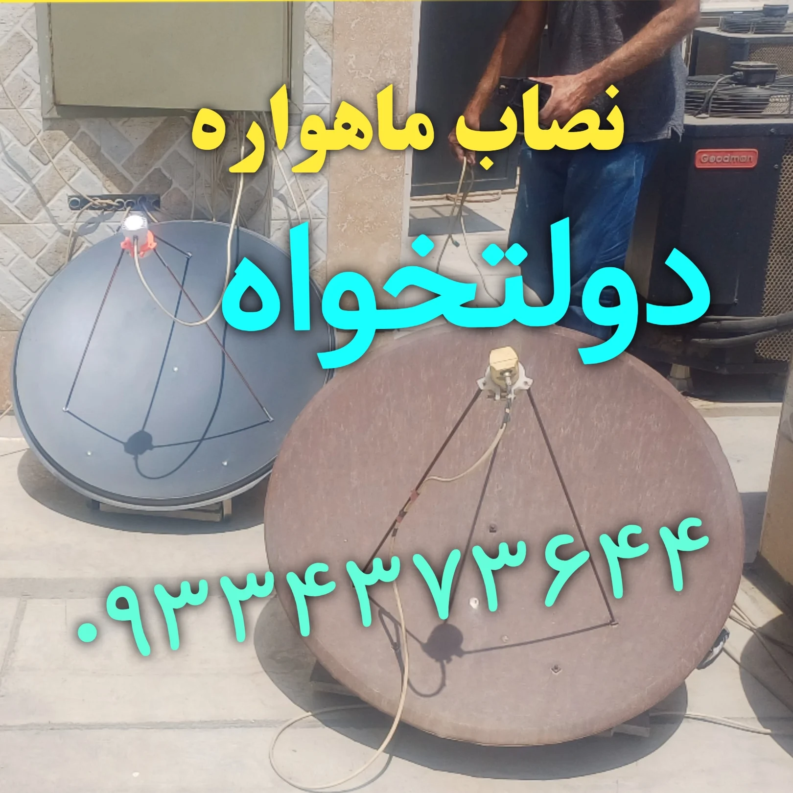 نصاب ماهواره در دولتخواه