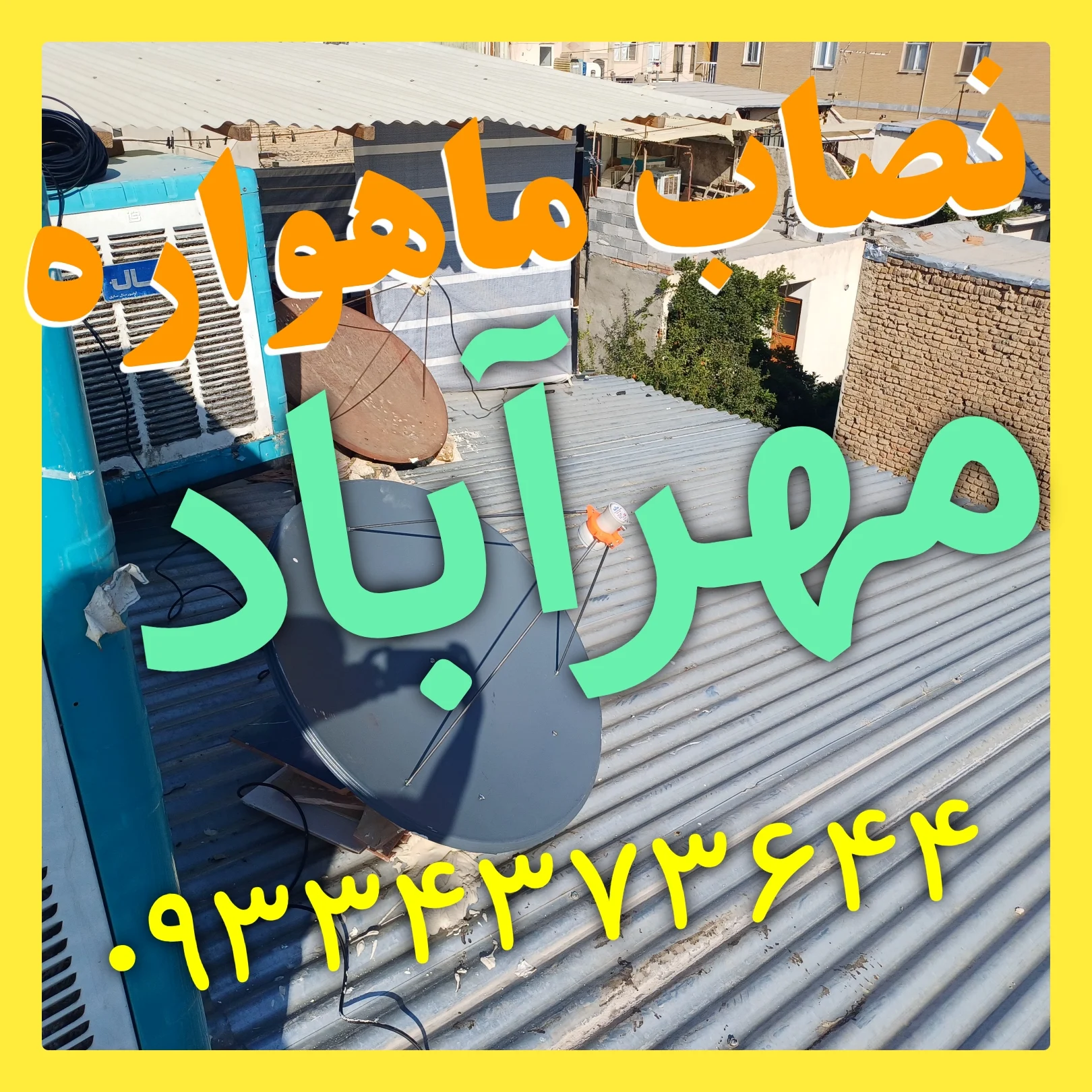 نصاب ماهواره در مهرآباد جنوبی