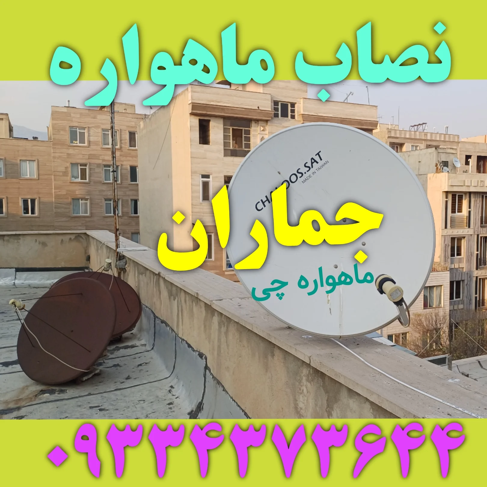 نصاب ماهواره در جماران 
