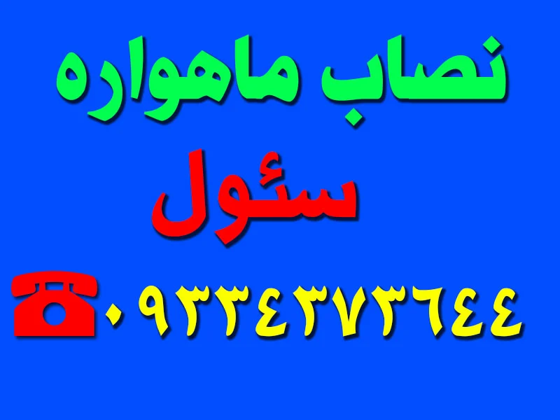 نصاب ماهواره در سئول