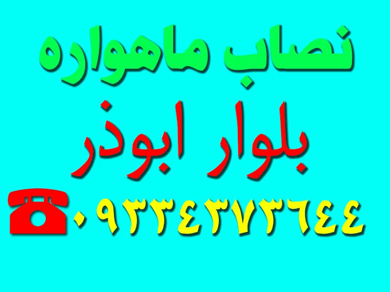 نصاب ماهواره در بلوار ابوذر