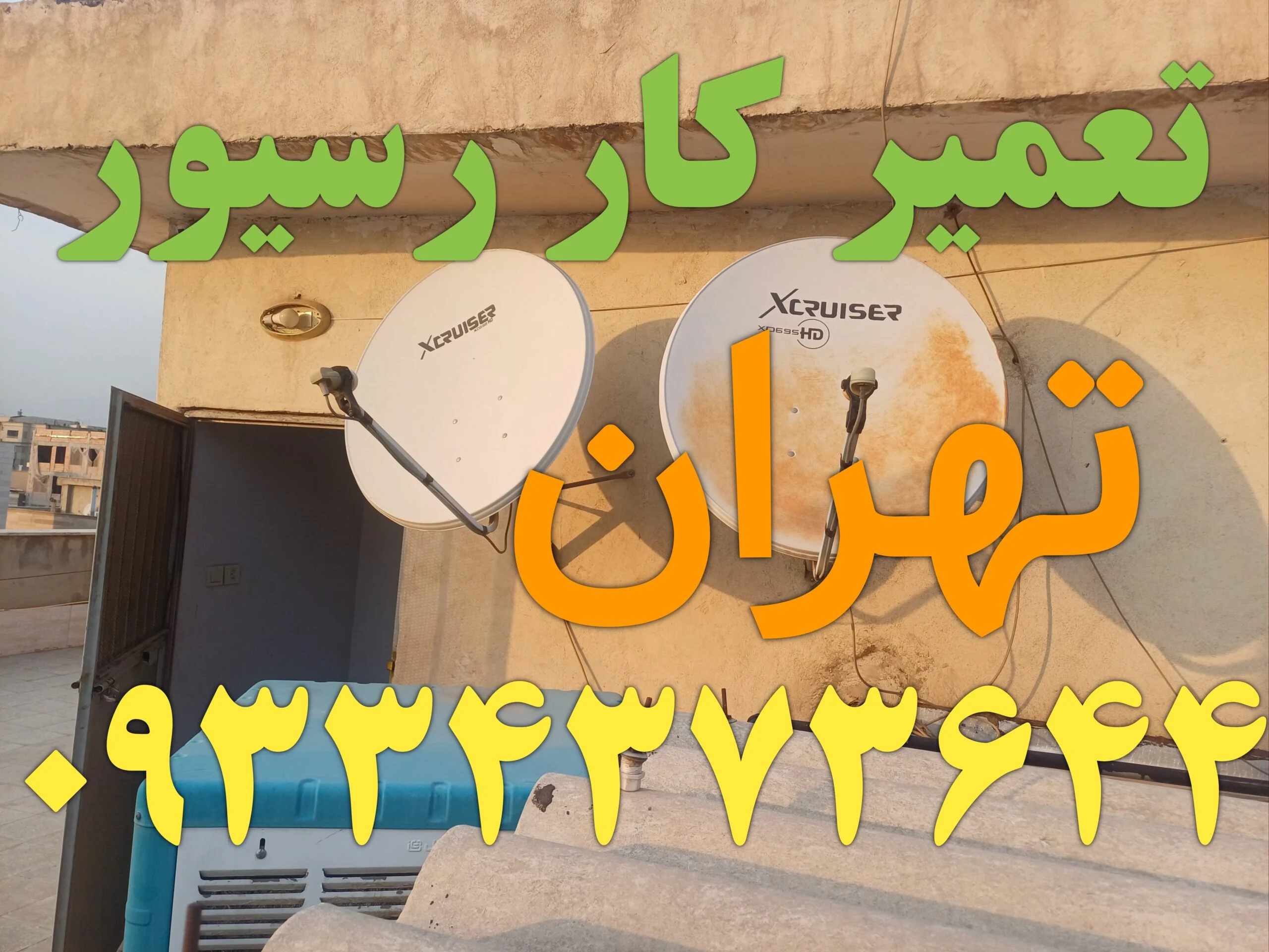 نصاب ماهواره دارآباد