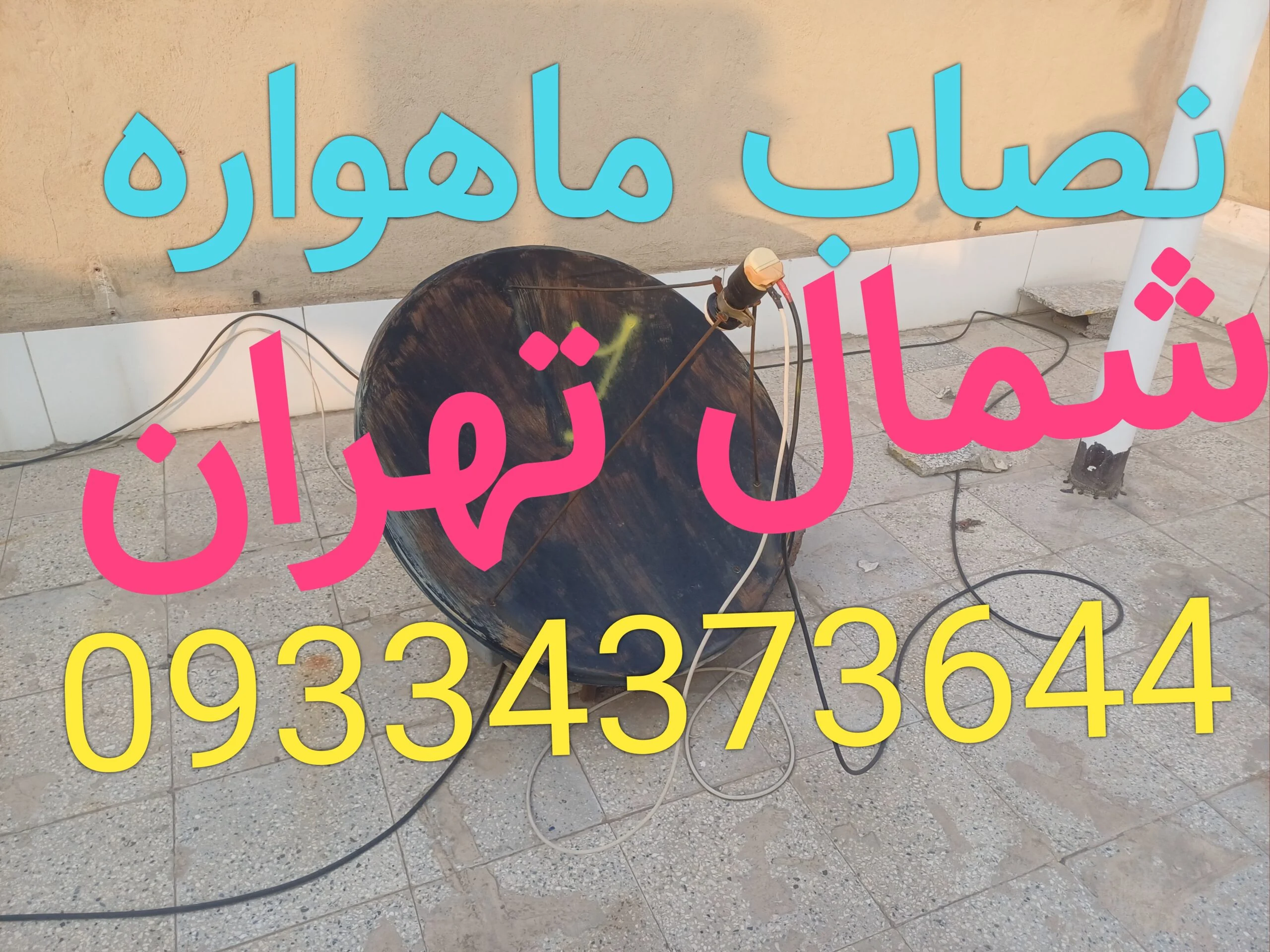 نصاب ماهواره در ولنجک