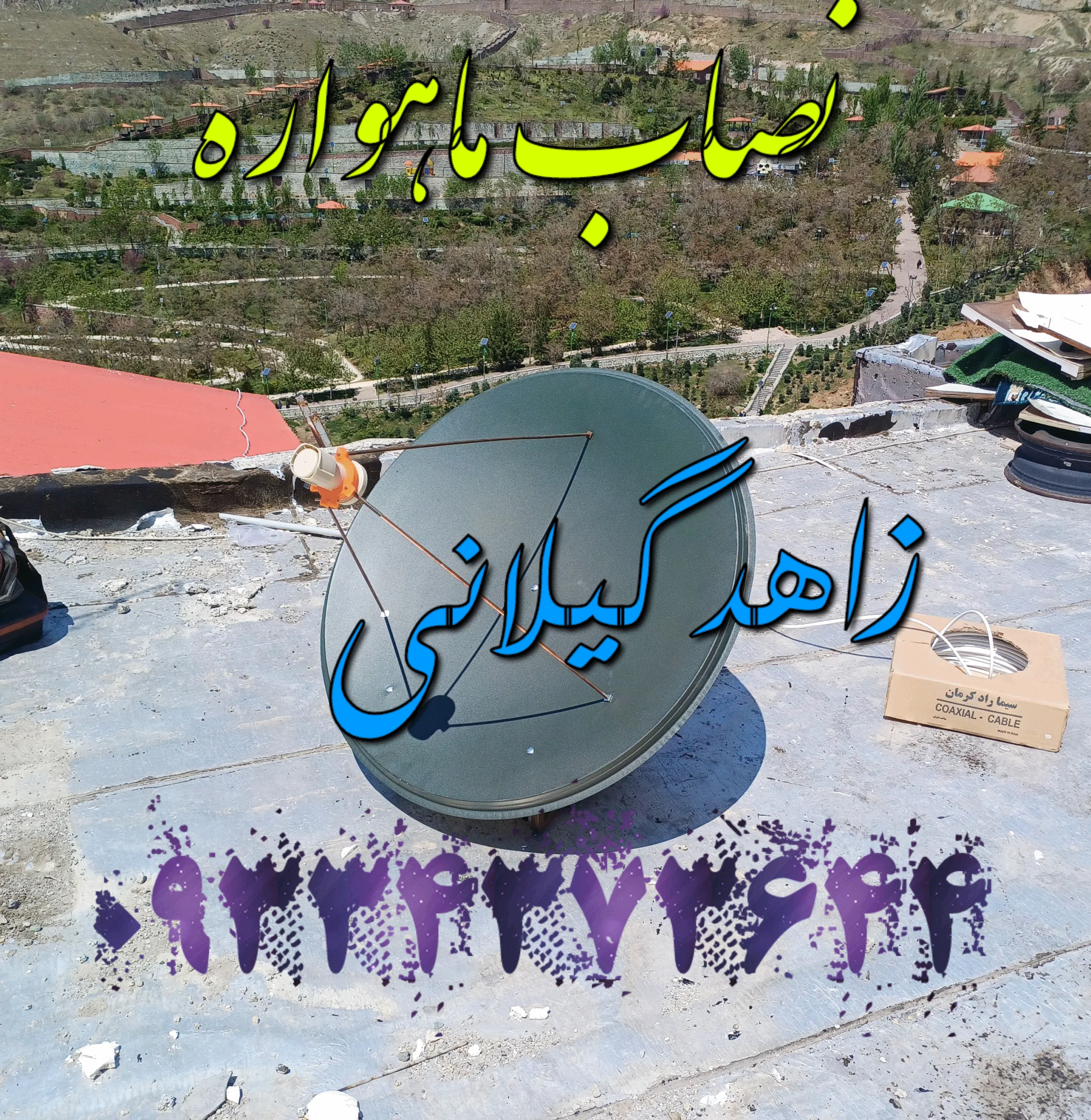 نصاب ماهواره مقداد