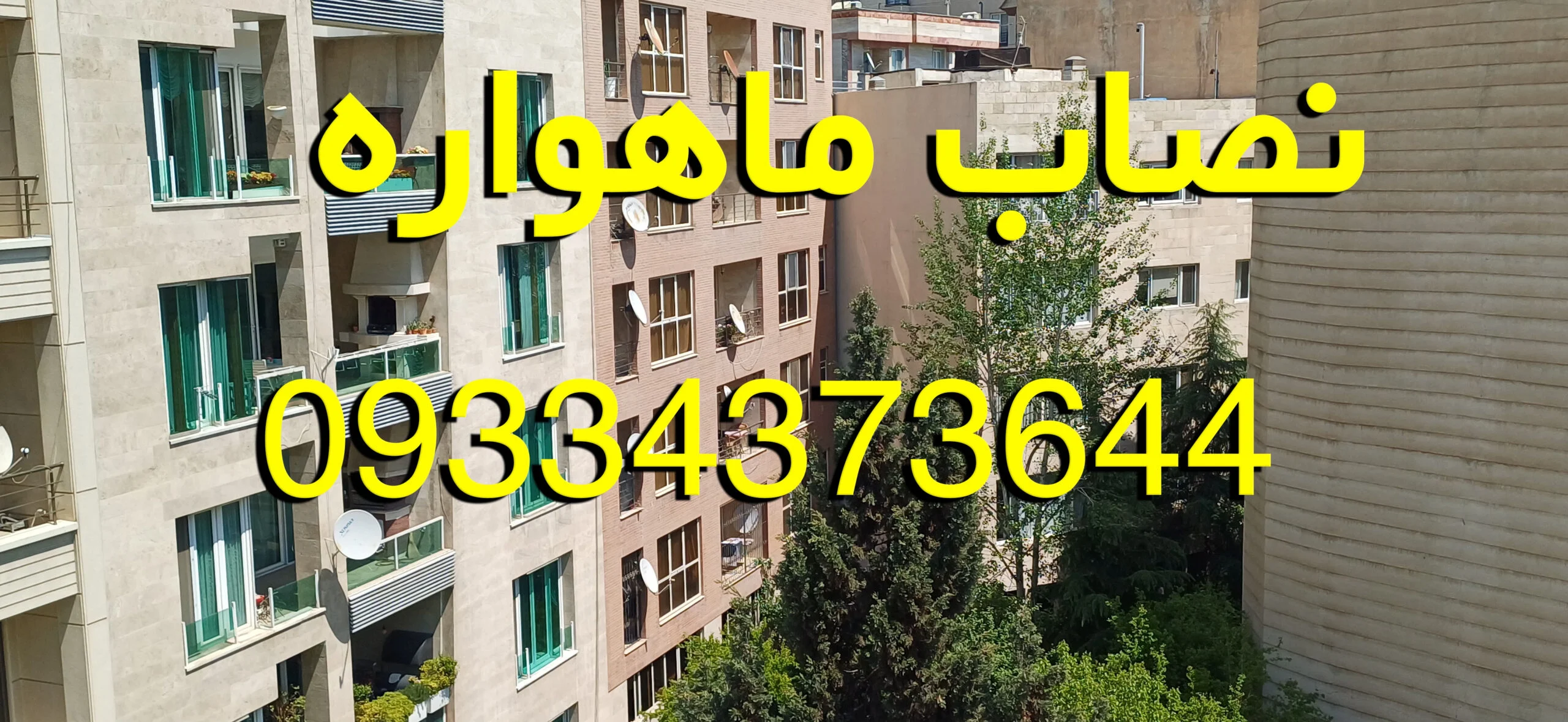 نصاب ماهواره دارآباد
